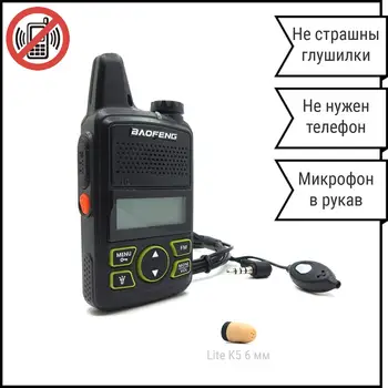 Mikro ausines walkie-talkie kapsulė Lite K5, egzaminas, microheadphones