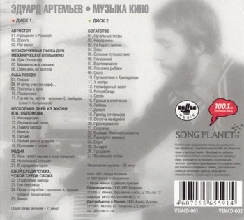 Edvardas Artemev/muziką iš filmų (2CD)